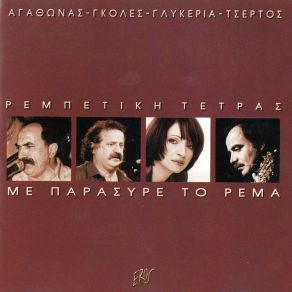 Download track ΤΑ ΜΠΕΛΕΝΤΕΡΙΑ ΙΑΚΩΒΙΔΗΣ ΑΓΑΘΩΝΑΣ