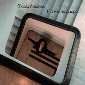 Download track Ο ΘΙΑΣΟΣ ΚΟΙΜΑΤΑΙ ΛΑΤΣΙΝΟΥ ΜΑΡΙΑ