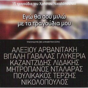 Download track ΞΗΜΕΡΩΜΑ 1ΗΣ ΙΑΝΟΥΑΡΙΟΥ 2000 Μ. Χ.  ΛΙΔΑΚΗΣ ΜΑΝΩΛΗΣ, ΤΣΑΛΙΓΟΠΟΥΛΟΥ ΕΛΕΝΗ