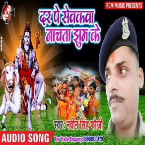 Download track Bhola Dhayanwa Rakhiya Ho Navin Singh Fauji