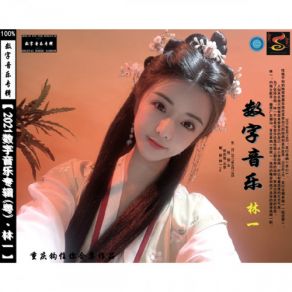 Download track Cherish Lin Yi