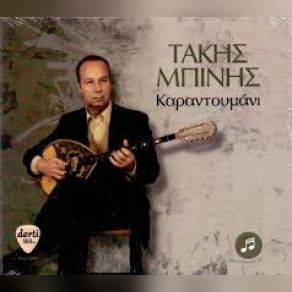 Download track ΚΟΥΤΣΑ ΣΤΡΑΒΑ ΚΙ ΑΝΑΠΟΔΑ ΜΠΙΝΗΣ ΤΑΚΗΣ