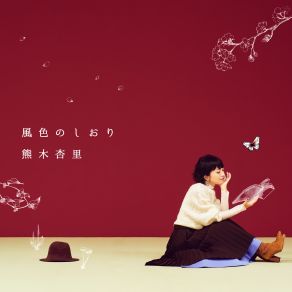 Download track 根 Anri Kumaki (熊木杏里)