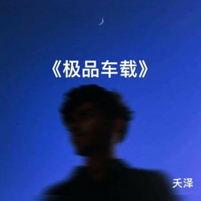 Download track Sing Me To Sleep （夭泽Remix） 夭泽