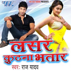 Download track Rupwa Ke Jadu Raj Yadav