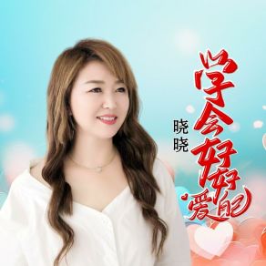 Download track 学会好好爱自己 (DJ版) Xiao Xiao贺尧丰