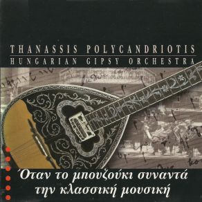 Download track ΤΕΛΙΩΣΑΜΕ ΛΟΙΠΟΝ ΠΟΛΥΚΑΝΔΡΙΩΤΗΣ ΘΑΝΑΣΗΣ