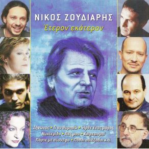 Download track ΌΣΟΙ ΑΓΑΠΟΥΝ ΑΛΗΘΙΝΑ ΚΟΥΡΟΥΠΑΚΗΣ ΝΙΚΟΣ