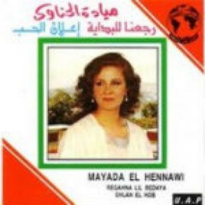 Download track Sera3 Ma3a Elya2s Mayada El Henawy