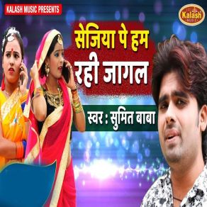 Download track Sejiya Pe Hum Rahi Jagal Sumit Baba