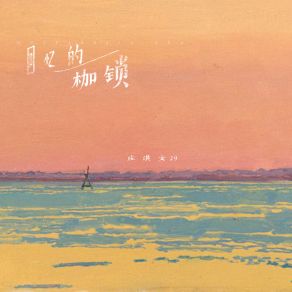 Download track 回忆的枷锁 (伴奏) 庄淇文29