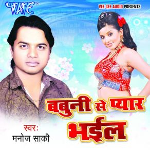 Download track Dubal Rahile Raat Din Manoj Saki