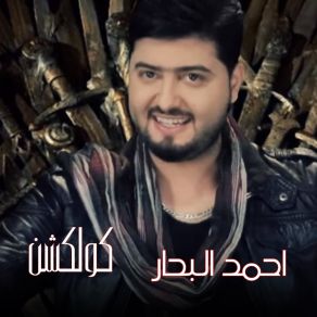 Download track Rohy Makhnoka Ahmed El Bahar