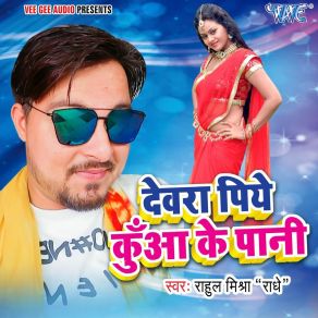 Download track Devra Piye Kuwa Ke Pani Rahul Mishra Radhey