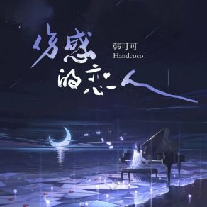 Download track 伤感的恋人 (伴奏) 韩可可