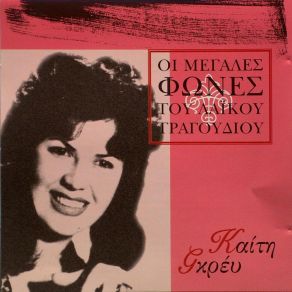 Download track ΜΑΓΚΙΚΟ ΤΑ ΔΥΟ ΣΟΥ ΜΑΤΙΑ ΓΚΡΕΥ ΚΑΙΤΗ