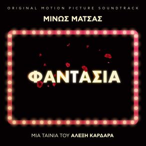 Download track Mia Nea Zoi ΜΑΤΣΑΣ ΜΙΝΩΣ