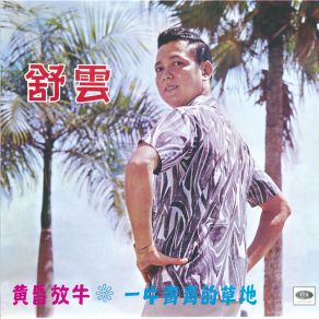 Download track Qing Shan Lu Shui SHU YUN