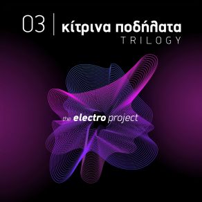 Download track Η ΜΠΑΛΑΝΤΑ ΤΟΥ ΦΑΝΗ ΚΙΤΡΙΝΑ ΠΟΔΗΛΑΤΑ