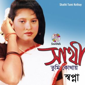 Download track Amay Prem Shikhaiya Shathi