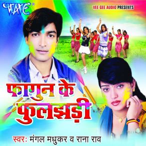 Download track Fagun Mahinwa Me Kare Morr Manwa Mangal Madhukar