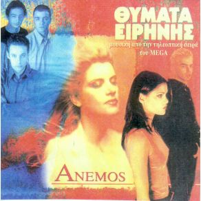 Download track ΣΑΜΟΘΡΑΚΗ ΆΝΕΜΟΣ