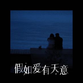 Download track 假如爱有天意 (纯音版) H Fyyy