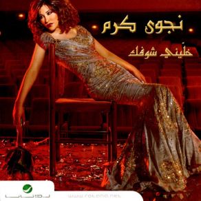 Download track El Denyi Em - الدنيي ام Najwa Karam