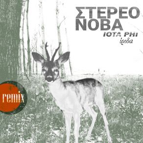 Download track Irida (Sotus Bo Remix) ΣΤΕΡΕΟ ΝΟΒΑSotus Bo, IOTA PHI