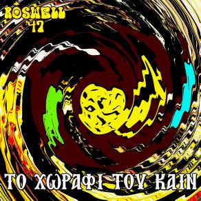 Download track To Horafi Tou Kain Roswell 47