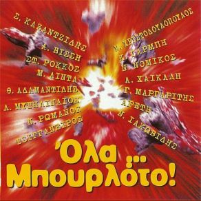 Download track ΑΛΗΤΗΣ ΤΣΙΓΓΑΝΕΙΡΟΣ