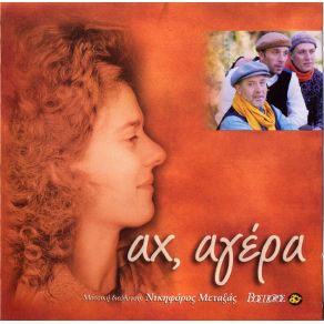 Download track ΑΧ ΑΓΕΡΑ ΠΑΠΑΓΕΩΡΓΙΟΥ ΒΑΣΙΛΙΚΗ, Grup Gündoğarken