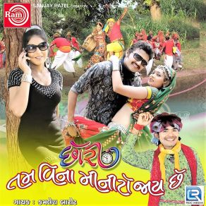 Download track Prem Kidho Gorandeni Hare Kamlesh Barot