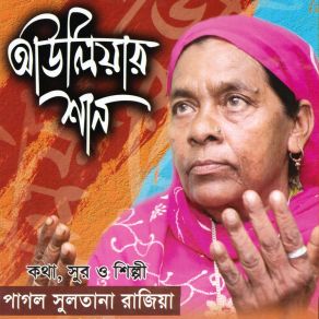 Download track Khaja Baba Prem Pagol Sultana Rajiya