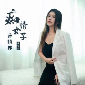 Download track 痴情女子薄情郎 (Dj默涵版伴奏) 柳丫头默涵