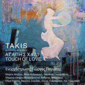 Download track ΠΟΣΟ ΑΣΧΗΜΗ ΕΙΝΑΙ Η ΚΑΡΔΙΑ ΑΛΕΞΙΟΥ ΤΑΚΗΣ