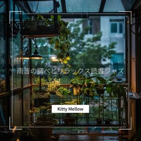 Download track Tranquil Rhythms Of The Downpour Kitty Mellow