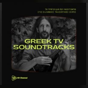 Download track ΕΚΚΡΕΜΕΣ ΜΗΤΡΙΤΣΑ ΕΥΤΥΧΙΑ, Alex Sid