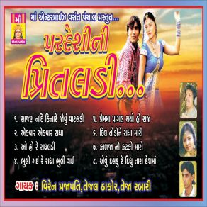 Download track Bhuli Gai Re Radha Bhuli Gai Teja Rebari