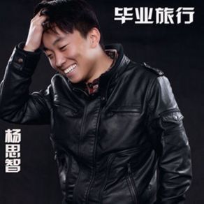 Download track 唤醒爱情 杨思智