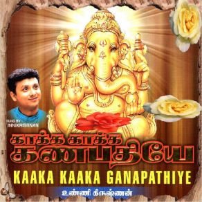 Download track Karpaga Naatha Unnikrishnan