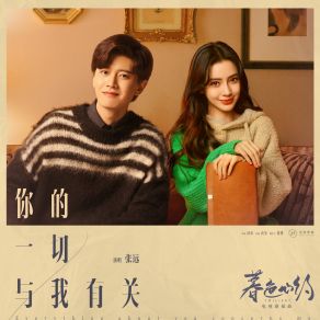 Download track 《你的一切与我有关》 (电视剧《暮色心约》插曲） Yuan Zhang