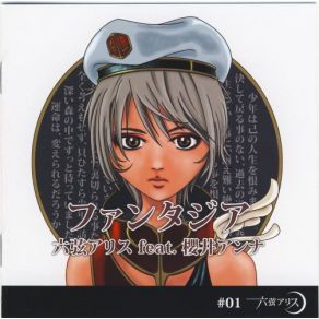 Download track Jukai No Hikari Rokugen Alice, Sakurai Anna