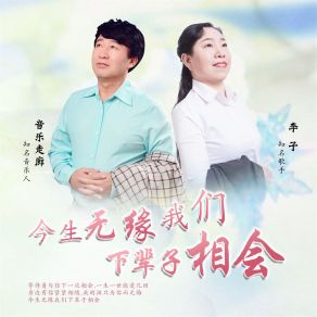 Download track 今生无缘我们下辈子相会 (缺男声版) 李子