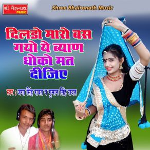 Download track Dilda Maro Bas Gayo Ye Byan Dhoko Mat Dijiye Jaga Singh Rawat