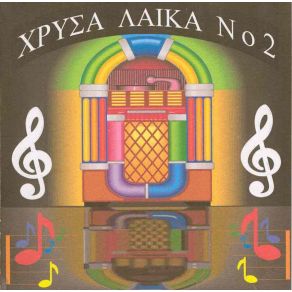 Download track ΚΑΠΟΤΕ ΚΑΠΟΙΑ ΜΕΡΑ ΚΑΖΑΝΤΖΙΔΗΣ ΣΤΕΛΙΟΣ