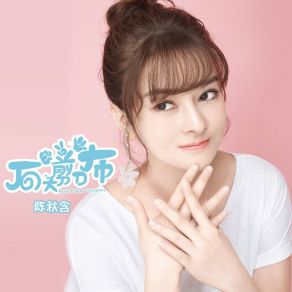 Download track 石头剪刀布 (伴奏) 陈秋含