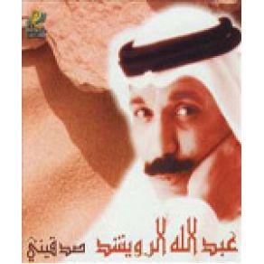 Download track Akathib Rohi Abdallah Al Rowaished