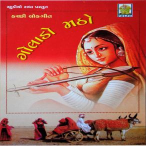 Download track Dhol Mathe Ramdhe Ismail Meer