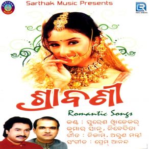 Download track Prema Eka Pakhi Suresh Wadeker